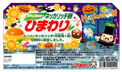 2009年ハロウィン